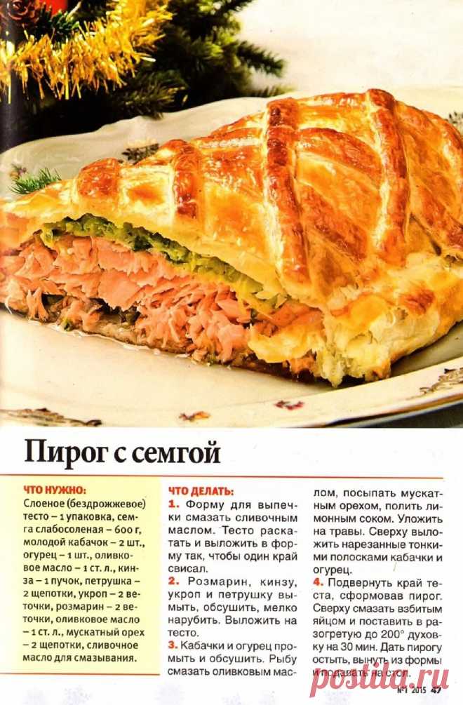 Пирог с семгой