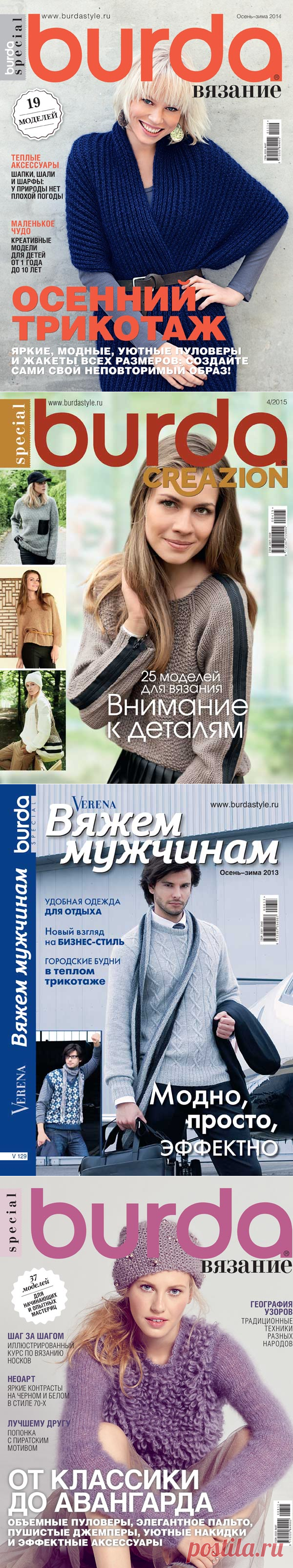 Журналы по вязанию на Verena.ru