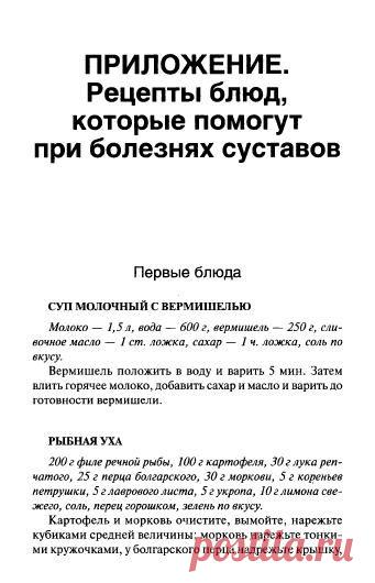 Рукоделие - наше ХОББИ - питание при болезнях суставов