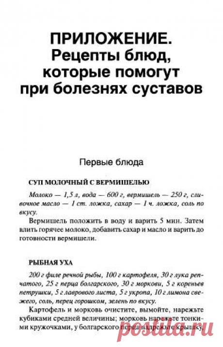 Рукоделие - наше ХОББИ - питание при болезнях суставов
