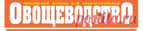 Овощеводство :: Обзор статьй журнала