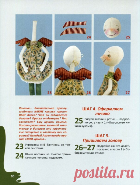 АВТОРСКАЯ ИНТЕРЬЕРНАЯ КУКЛА