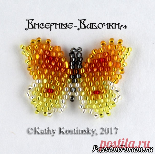 Бисерная бабочка Лимонница клеопатра . Коллекция 18 мини-бабочек мира