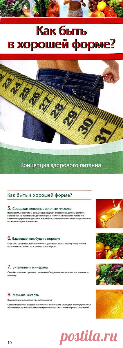 КОНЦЕПЦИЯ ЗДОРОВОГО ПИТАНИЯ.