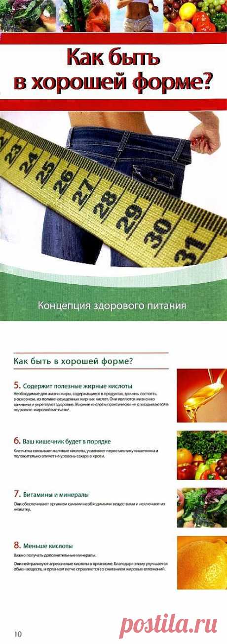 КОНЦЕПЦИЯ ЗДОРОВОГО ПИТАНИЯ.