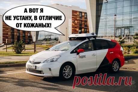 А уже в мае «Яндекс» запустит свои беспилотники по улицам Москвы, что станет первым официальным тестом беспилотников на дорогах общего пользования на территории России. Тестирование пройдёт до 1 марта 2022 года. По его результатам разработают требования к эксплуатации беспилотных автомобилей для их дальнейшего коммерческого использования.