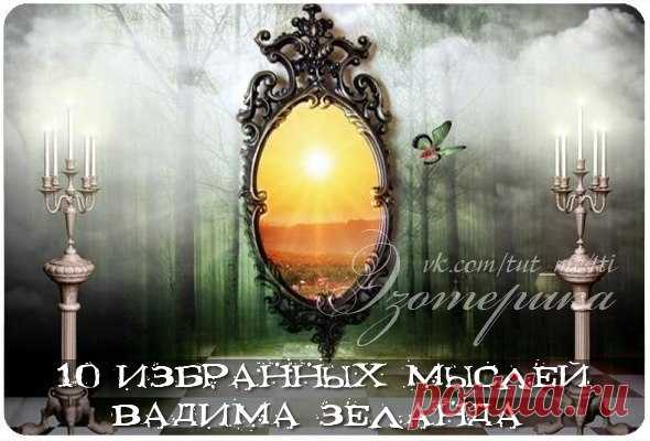 Лучшие мысли и практические рекомендации от автора теории 