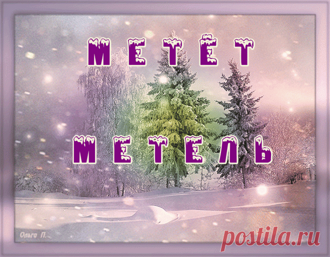 МЕТЁТ МЕТЕЛЬ ~ Открытка (плейкаст)