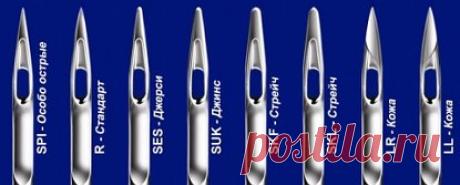 Памятка для тех, кто не знает какую иглу выбрать