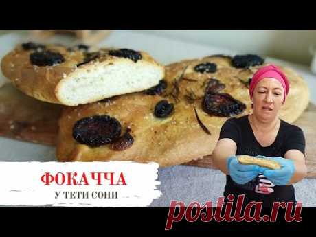 ФОКАЧЧА - Бесподобно вкусный, самый быстрый хлебушек. Готовить так просто