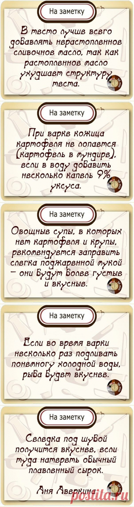 Хозяйке на заметку