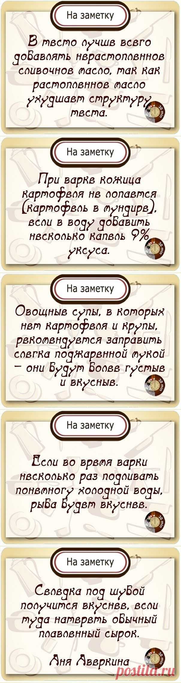 Хозяйке на заметку