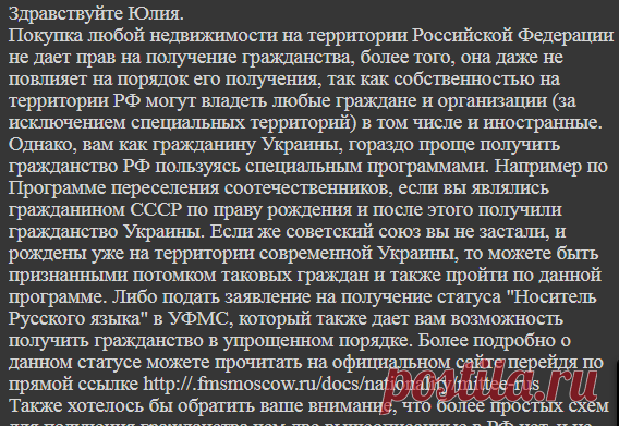 Дает ли приобретение недвижимости в РФ льготы на получение гражданства гражданину Украины.