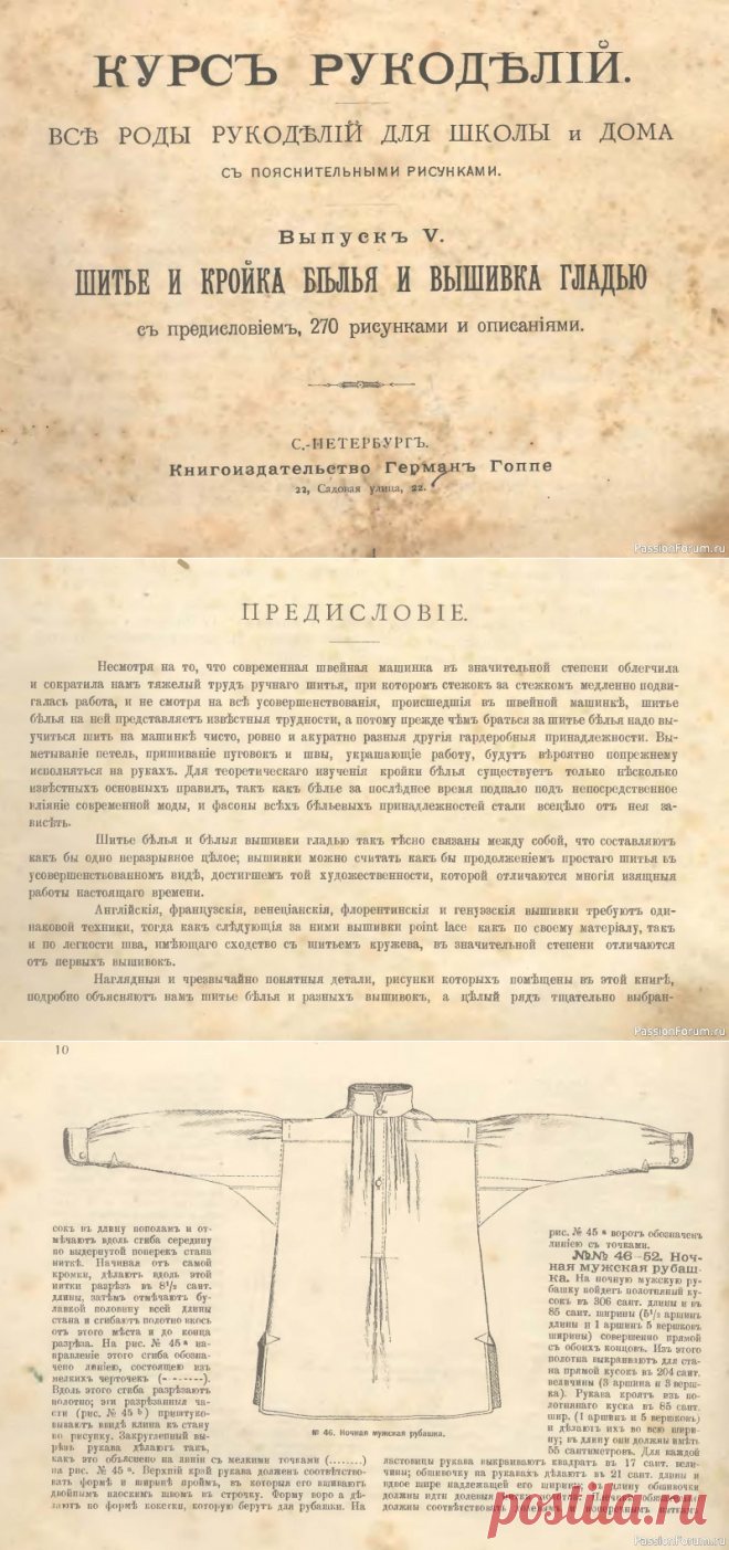 Старая книга по рукоделию. Шитьё и вышивка | Другие виды рукоделия
