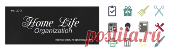 Уборка 101Home Life Organization