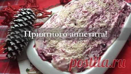 Слоеный салат Генерал