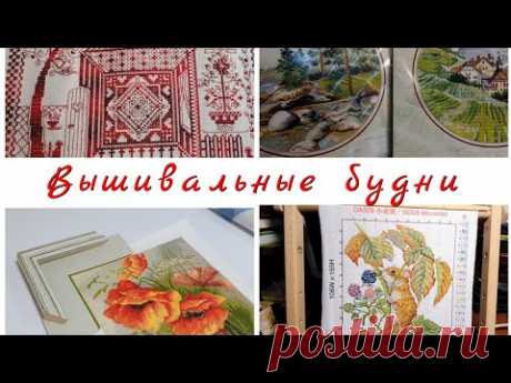 295 #Вышивальные будни/Багатная мастерская Картуш/Подарки/