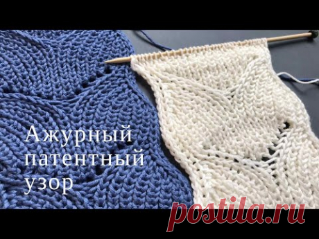 🌊АЖУРНЫЙ ПАТЕНТНЫЙ УЗОР СПИЦАМИ🌊для вязания кардиганов, джемперов, топов
