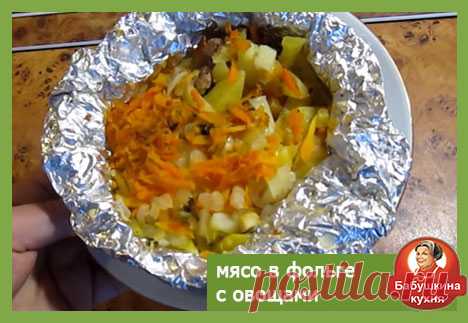 Самый вкусный ужин из свинины с овощами, запеченой в фольге Что приготовить на ужин из свинины? Предлагаю приготовить замечательное блюдо, которое очень полюбилось нашей семье. Это запечённая свинина с овощами.