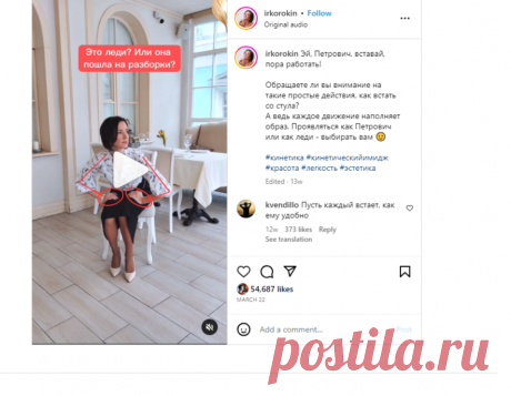Ирина Кор | Кинетический имиджмейкер on Instagram: “Эй, Петрович, вставай, пора работать! Обращаете ли вы внимание на такие простые действия, как встать со стула? А ведь каждое движение…”