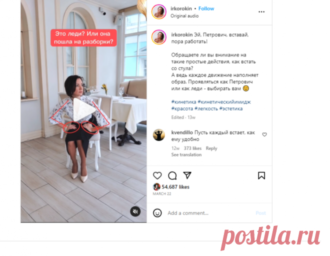 Ирина Кор | Кинетический имиджмейкер on Instagram: “Эй, Петрович, вставай, пора работать! Обращаете ли вы внимание на такие простые действия, как встать со стула? А ведь каждое движение…”