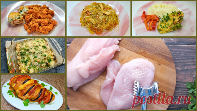 Быстрые и вкусные ужины из куриной грудки — 5 рецептов, которые вас выручат после трудного рабочего дня | Валентина Барабанова | Дзен
