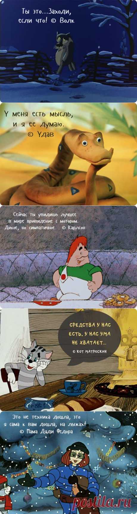 Любимые фразы из советских мультфильмов