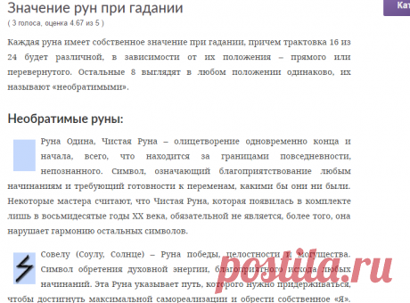 Значение рун при гадании