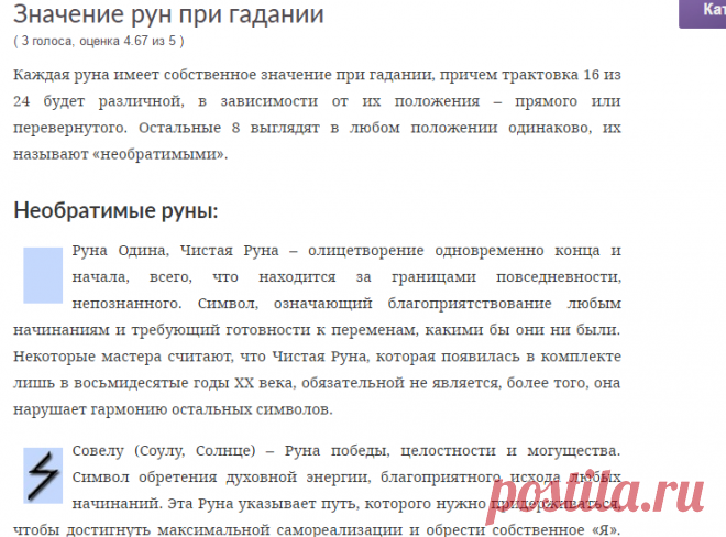 Значение рун при гадании