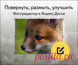 Яндекс.Диск