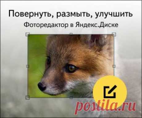 Яндекс.Диск