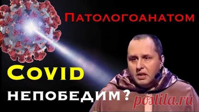 Патологоанатом Эдигер. Сможет ли человечество победить COVID?