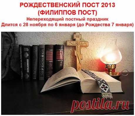 Скоро пост..