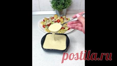 Соус «Цeзарь», раньше всегда покупала, но теперь готовлю сама!
Магазинный соус и рядом не стоял с домашним!

Ингредиенты:
- Яйца 3шт.
- Горчица любая (я беру, не острую) 1ч.л.
- Соевый соус 1,5ст.л.
- Твёрдый сыр 30-50гр.
- Огурцы маринованные 2шт.мелких.
- Чеснок 2-3 зубчика
- Растительное масло 100-300мл.

Как готовить:
Для начала все измельчаем погружным блендером, до однородности (миксером ничего не получится! Нужен блендер, обычный или погружной). Далее начинаем влива...