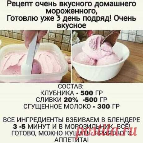 Мороженое