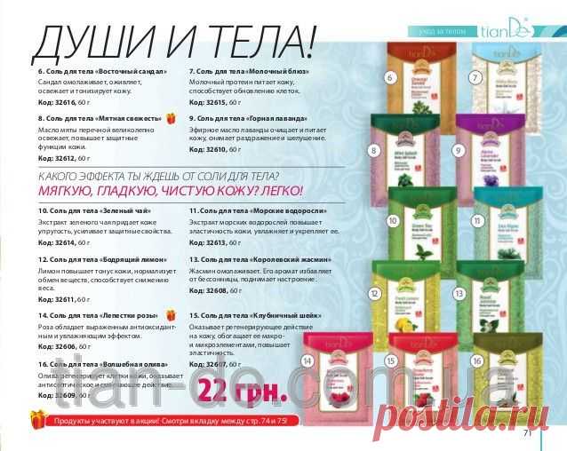 Соль для тела «Морские водоросли» купить за 29 грн в Запорожье - TianDe