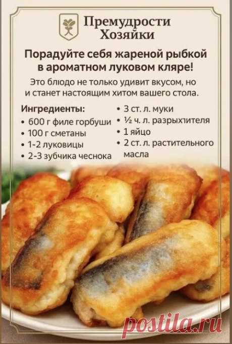РЫБА В КЛЯРЕ