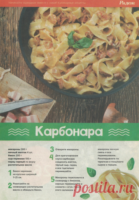 Карбонара