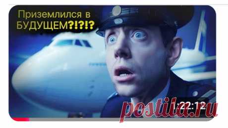 Рейс, который вернувшийся через 25 лет