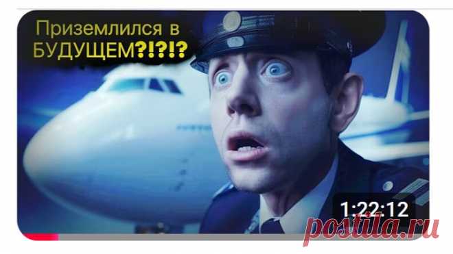 Рейс, который вернувшийся через 25 лет