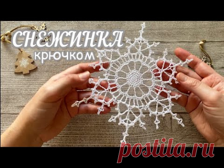 #7 СНЕЖИНКА крючком «ROYAL”.