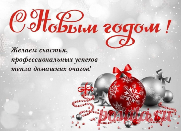 Уважаемые коллеги, друзья! От всей души поздравляем Вас с наступающими новогодними праздниками! открытка с новым 2024 годом коллегам
