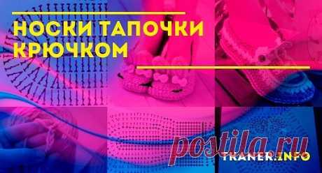 Носки тапочки крючком: выбор пряжи, образец. Тапочки носочки розовые с ушками, с круглым мотивом. Подробное описание со схемами.