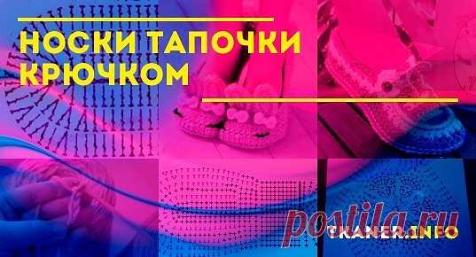 Носки тапочки крючком: выбор пряжи, образец. Тапочки носочки розовые с ушками, с круглым мотивом. Подробное описание со схемами.