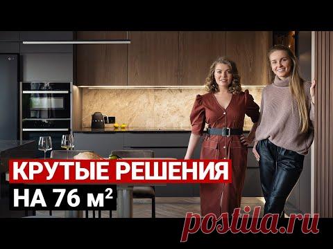 ОБЗОР КВАРТИРЫ 76 м2. Идеальна для семьи | Современный интерьер, дизайн интерьера, рум тур