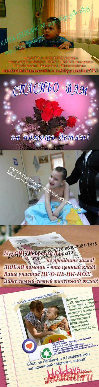 ИЛЮШЕ НУЖНА ВАША ПОМОЩЬ