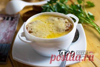 Французский луковый суп с сыром - рецепт с фото