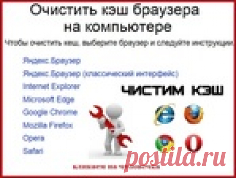 Чистим кэш браузера на компьютере.