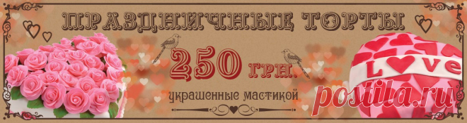 Торты на заказ в Днепропетровске, торты из мастики - «Тортоffский» кондитерская мастерская.