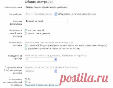 Изучаем общие настройки дневника